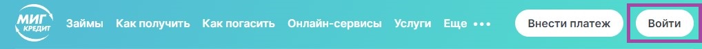 Как зарегистрироваться на сайте migcredit.ru?