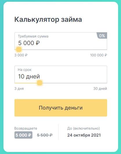 Как оформить займ онлайн в migcredit.ru?