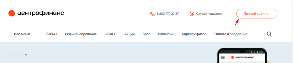 Как войти в личный кабинет centrofinans.ru?