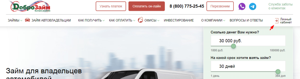 Как зарегистрироваться на сайте dobrozaim.ru?