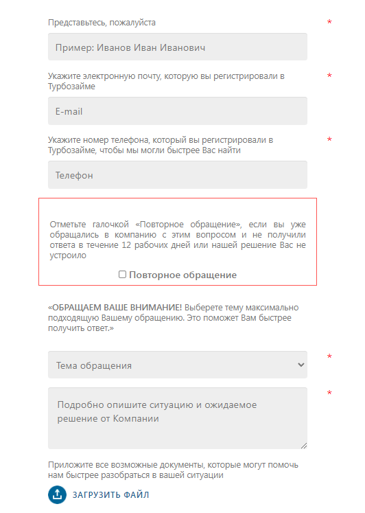 Как связаться со службой поддержки turbozaim.ru?
