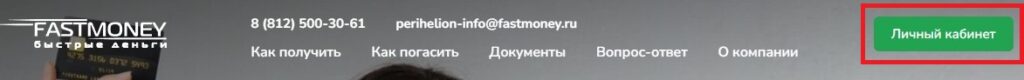 Как зарегистрироваться на сайте fastmoney.ru?