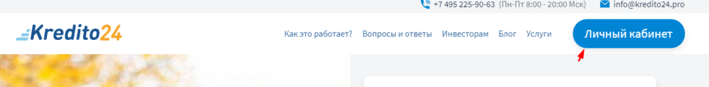 Как зарегистрироваться на сайте kredito24.ru?