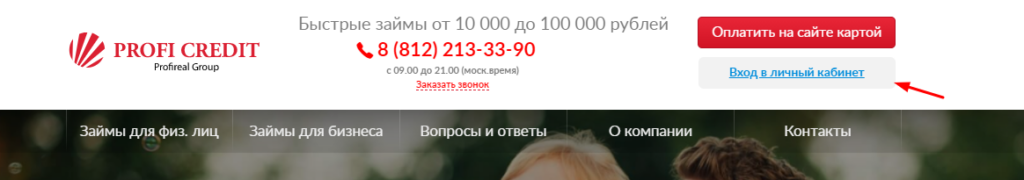 Как войти в личный кабинет profi-credit.ru?