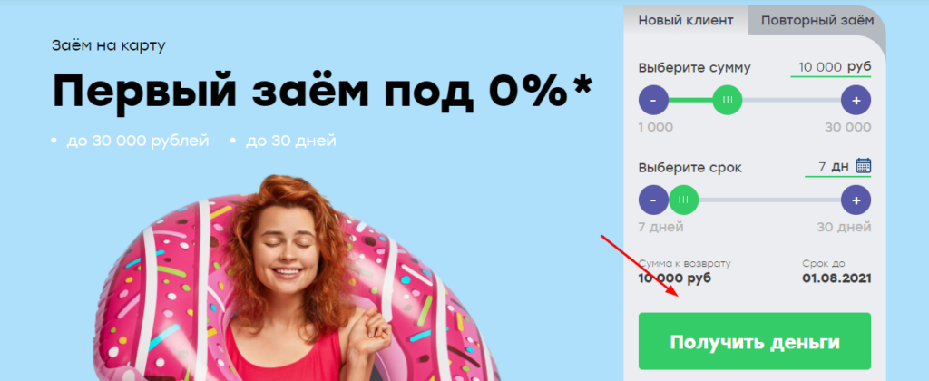 Как оформить займ онлайн в nadodeneg.ru?