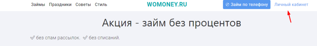 Как зарегистрироваться на сайте womoney.ru?